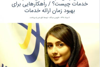 نقش زمان در نظام های مدیریت خدمات